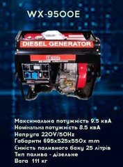 Генератор 8.5 кВт Дизельний WX-9500E